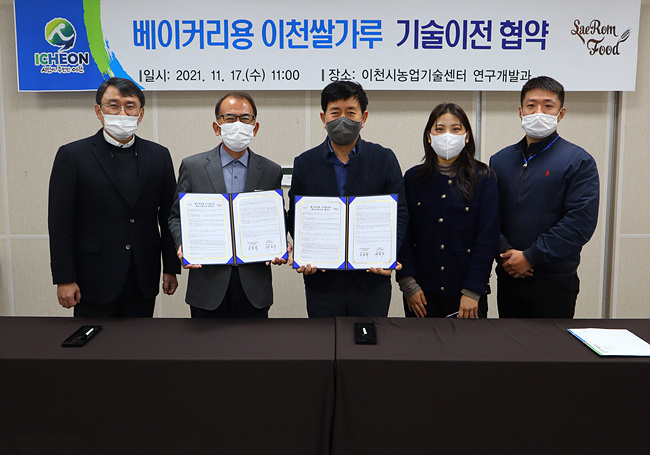 이천쌀 알찬미 활용 베이커리용 쌀가루 제조기술이전 협약 (1).jpg