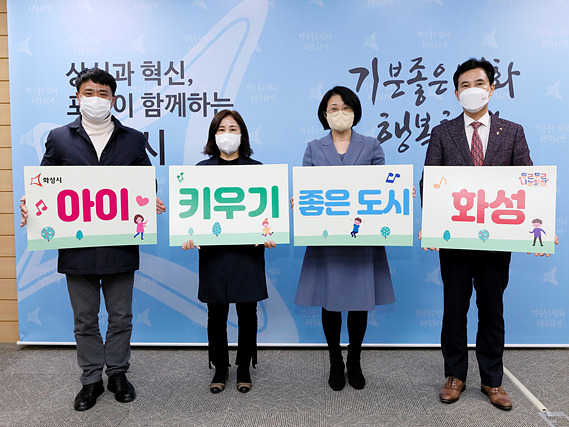 사진5. 아이 키우기 좋은 도시 화성.jpg