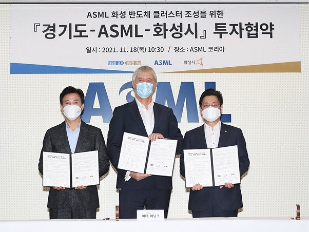 사진1-1. ASML 화성 반도체 클러스터 조성을 위한 투자협약.jpg