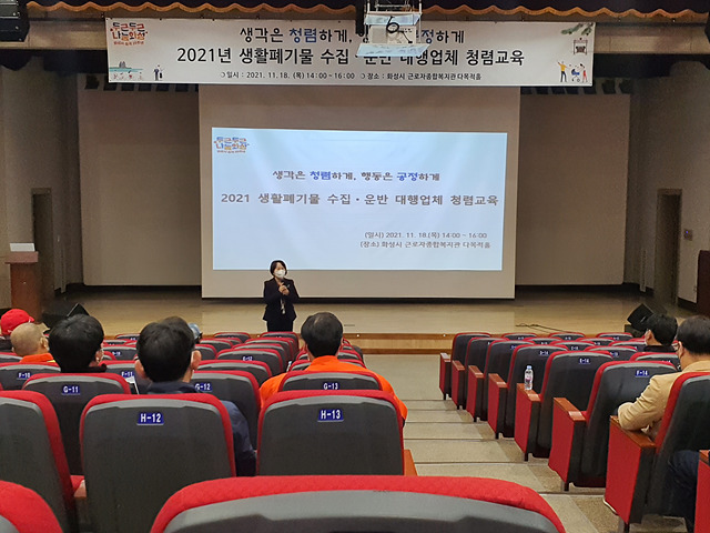 사진4-1. 화성시, 생활폐기물 수집·운반 대행업체 청렴교육.jpg
