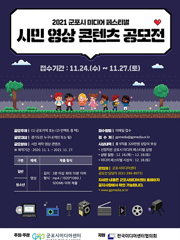 군포시 미디어 페스티벌 ‘시민영상 콘텐츠 공모전’ 홍보물.jpg