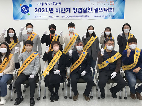 2. 보도자료 이미지(육성재단_2021_청렴실천결의대회).jpg
