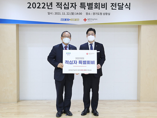 2022년 적십자 특별회비 전달식(1).jpg