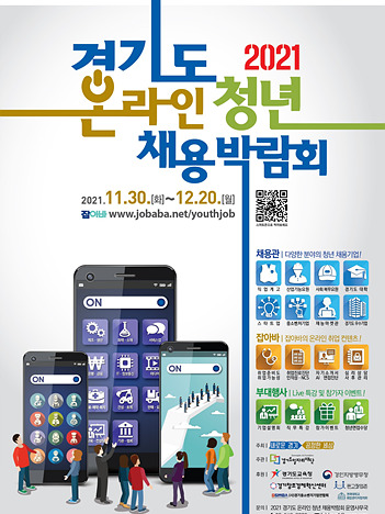 2021+경기도+온라인+청년채용+박람회－포스터.jpg