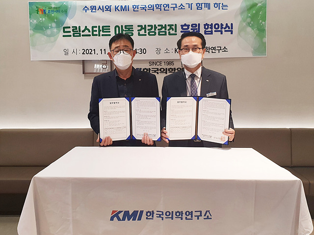 수원시·KMI, 드림스타트 아동 건강검진 지원.jpg
