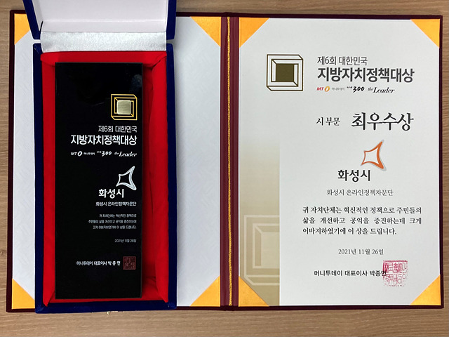 사진 1-1. 2021 지방자치 정책대상 최우수상.jpg