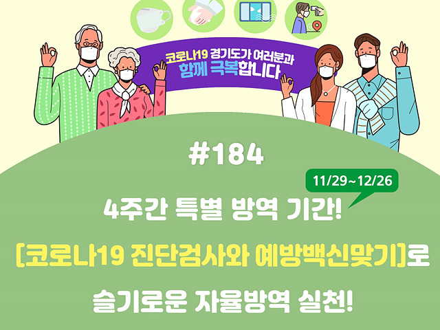 211130_코로나함께극복.jpg