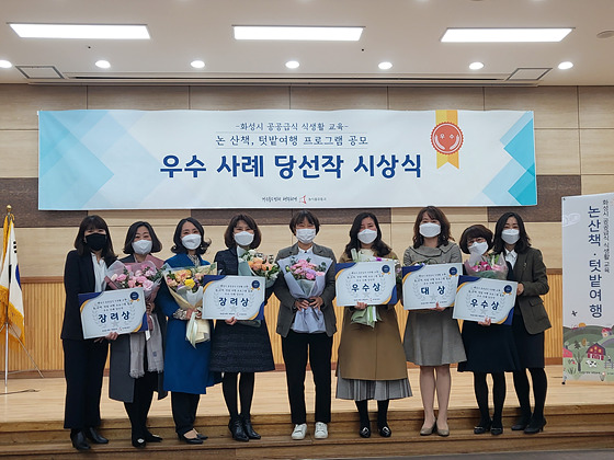 사진4. 제3회 논 산책, 텃밭여행 프로그램 우수사례 공모전.jpg