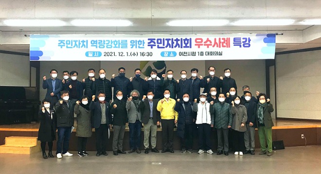 주민자치회 우수사례 특강 (1).jpg