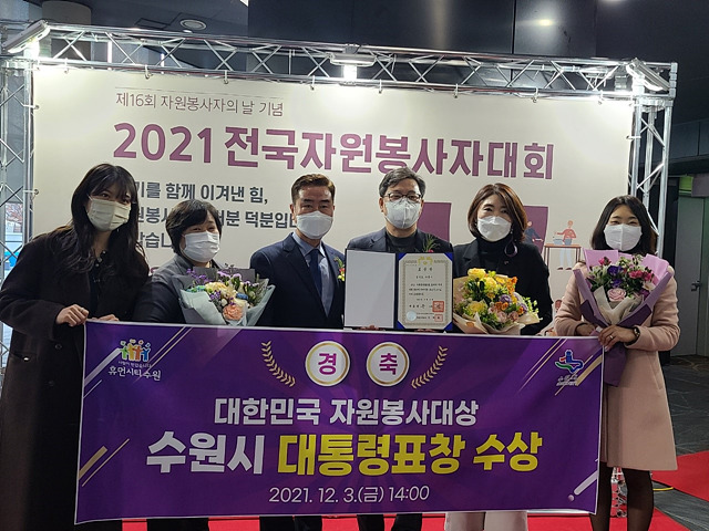 수원시, 대한민국 자원봉사대상 대통령 표창 수상.jpg