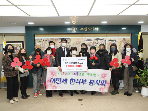 20211203_이만세 한식부 봉사회, 사랑의 성금 전달.jpg