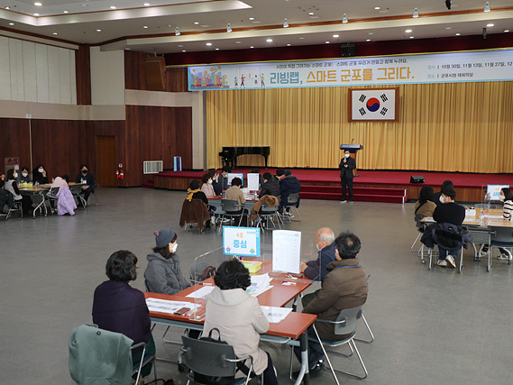 군포시 시민리빙랩 워크숍에서 한대희 시장(연단 앞)이 인..jpg