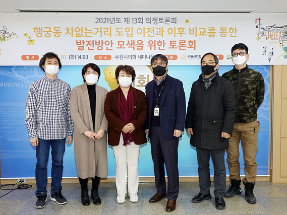20211207_수원시의회, 행궁동 차없는 거리 발전방안 모색 의정토론회 개최 (2).jpg