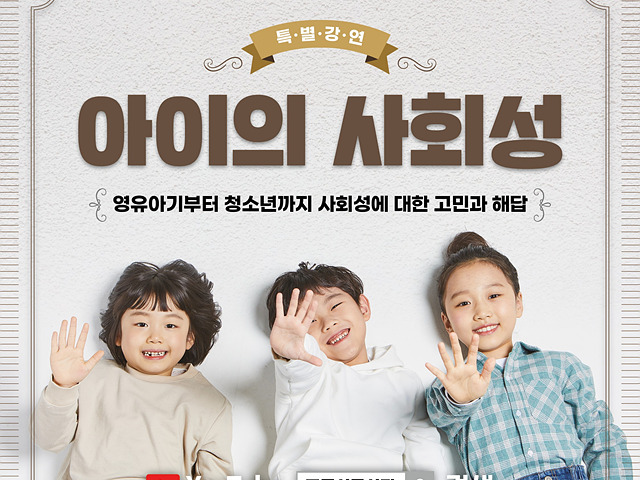 군포시 특화사업과, ‘아이의 사회성’.jpg