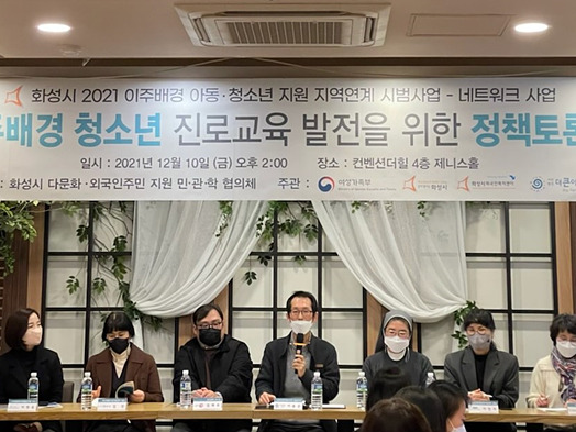 사진4-2 이주배경 청소년 진로교육 발전을 위한 정책토론회.jpg