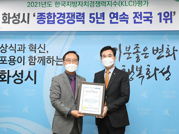 사진1-1. 화성시 지방자치경쟁력평가 5년연속 전국1위 인증서.jpg