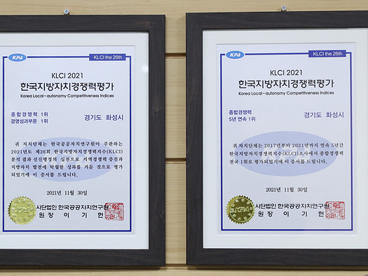사진1-3. 화성시 지방자치경쟁력평가 5년연속 전국1위 인증서.jpg