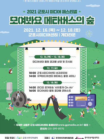 ‘2021 군포시 미디.jpg