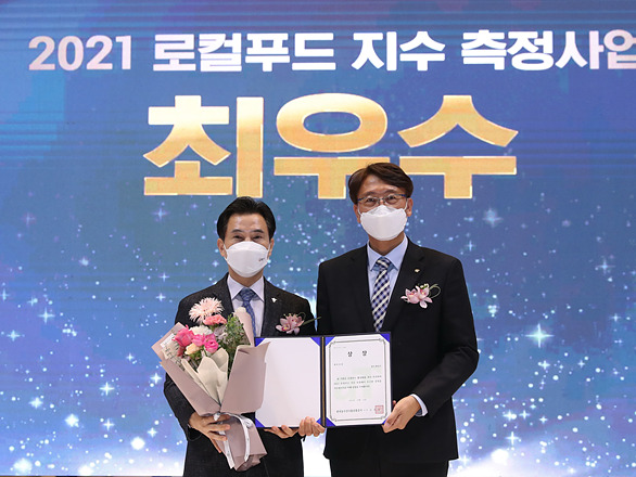 사진7-1. 2021 로컬푸드 지수 평가 최우수상.jpg