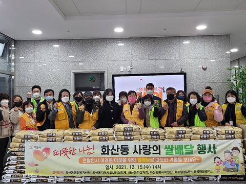 사진8. 화산동 사랑의 쌀배달 행사.jpg