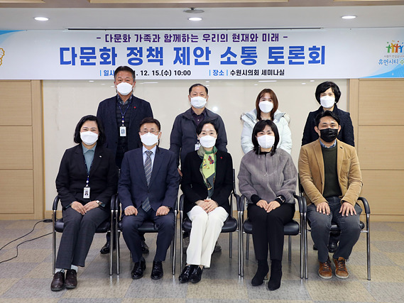 20211215_수원시의회 이미경 의원, 다문화정책 발전방향 모색.jpg