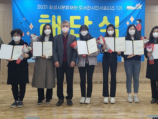 화성시문화재단 도서관시민서포터즈1기 해단식 (1).jpg