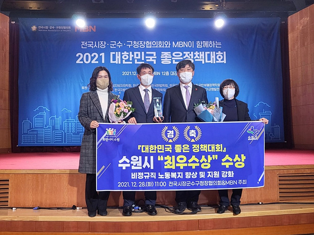 수원시, ‘대한민국 좋은정책대회’에서 최우수상.jpg