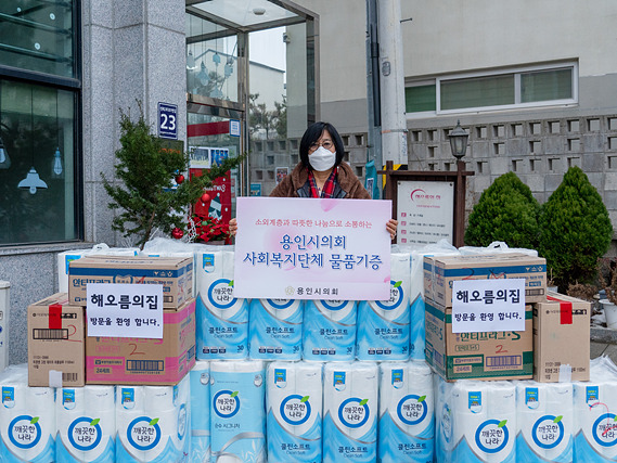 20211229 용인시의회, 2021년도 마무리하며 사회복지시설에 물품 전달 (1)해오름의집.jpg