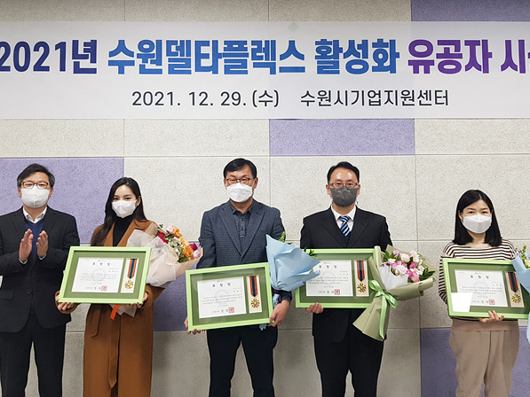 수원델타플렉스 발전·활성화 유공자에게 표창 수여.jpg