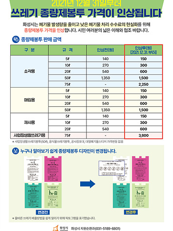 사진1. 종량제봉투 홍보물.jpg