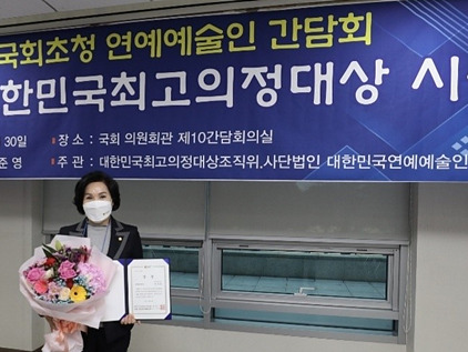211230한미림 경기도의원, 2021 대한민국최고의정대상 수상.jpg