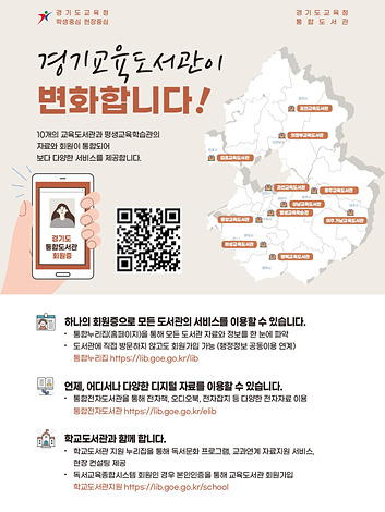 0102 경기도교육청, 경기교육도서관 통합정보시스템 개통(사진1).jpg