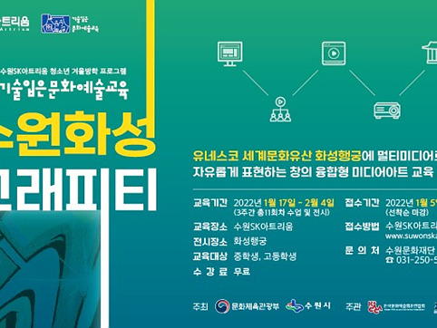 수원화성그래피티 웹배너_1 홈페이지 메인(680x385).jpg