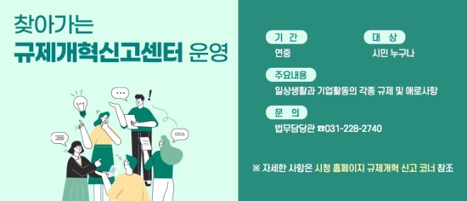 수원시,‘찾아가는 규제개혁 신고센터’연중 운영.jpg