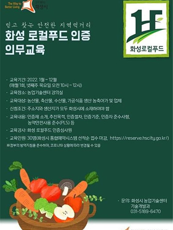 사진2. 화성 로컬푸드 인증 의무교육.jpg