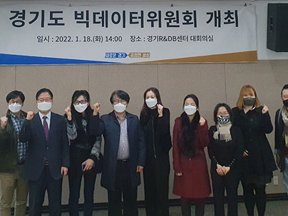 2022년 빅데이터 위원회 개최_3.jpg