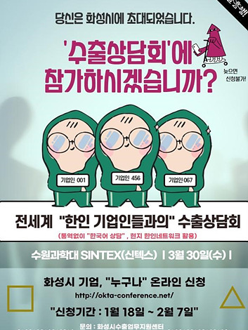사진3. 세계대표자대회 연계 수출상담회 참가기업 모집.jpg