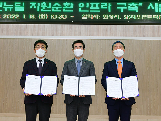 사진8-1. 화성형 그린뉴딜 자원순환 인프라 구축 시범사업 업무협약식.jpg