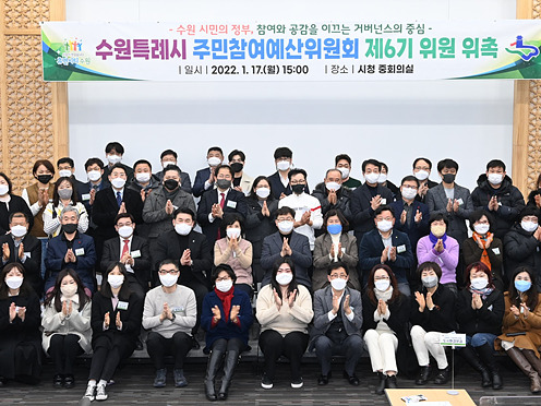 ‘수원특례시 주민참여예산위원회 제6기’, 첫발 뗐다 1.jpg