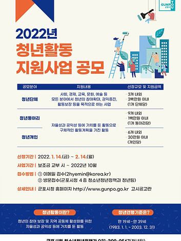 군포시 청년활동 지원사업 공모 홍보물.jpg