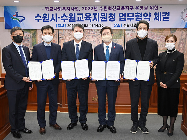 수원시·수원교육지원청, 더 나은 교육환경 만들기 위해 힘 모은다.jpg