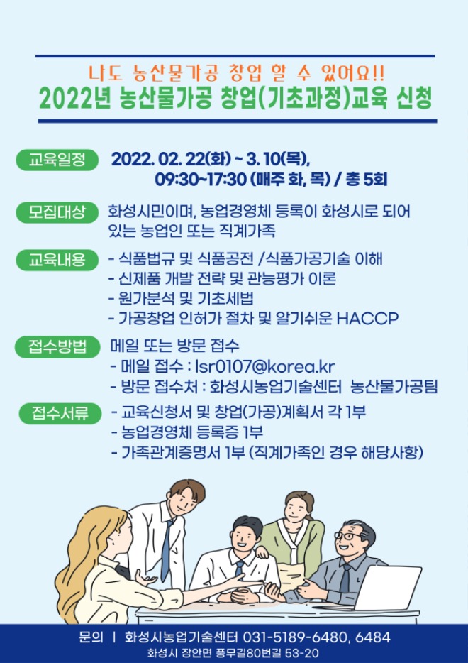 사진4. 2022년 농산물가공 창업(기초과정) 교육 신청.jpg