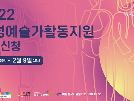 1-2. 화성예술가활동지원.jpg