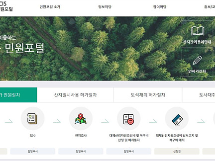 수원시에서는 산지 관련 민원 온라인으로 신청할 수 있다.jpg