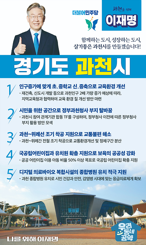과천시_공약.jpg