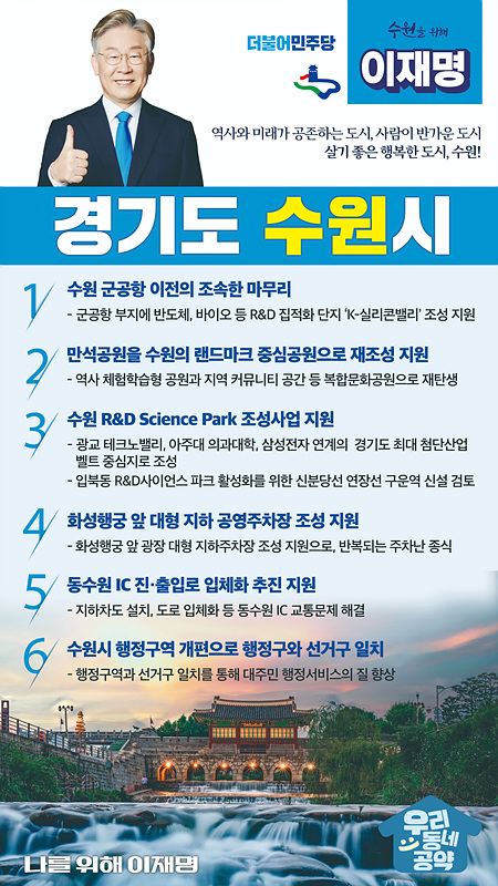 수원시_공약.jpg