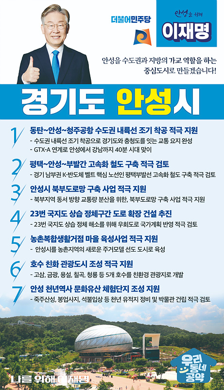 안성시_공약.jpg