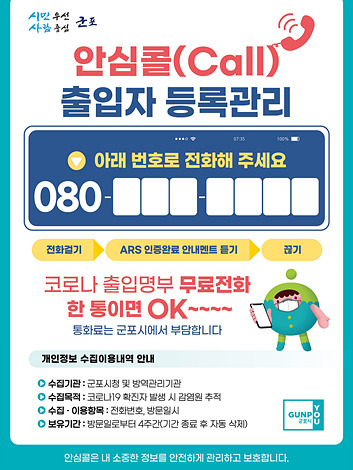 군포시 안심콜서비스 통화료 지원 홍보물.jpg