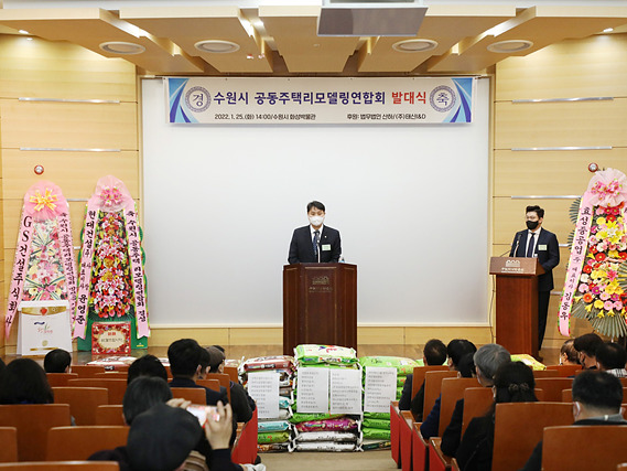 20220125 수원시 공동주택리모델링 연합회 발대식 (18).jpg