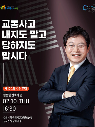 제129회 수원포럼 포스터.jpg